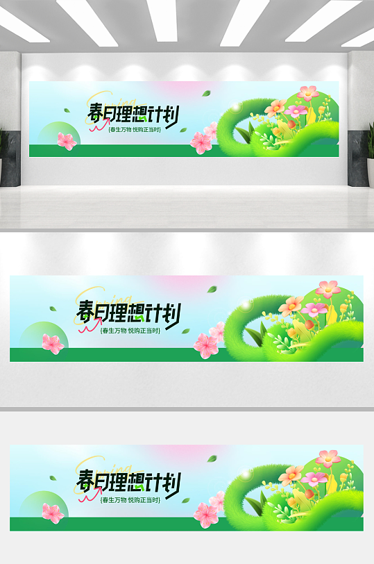 春天春季春游踏青可爱卡通横幅条幅美陈-众图网