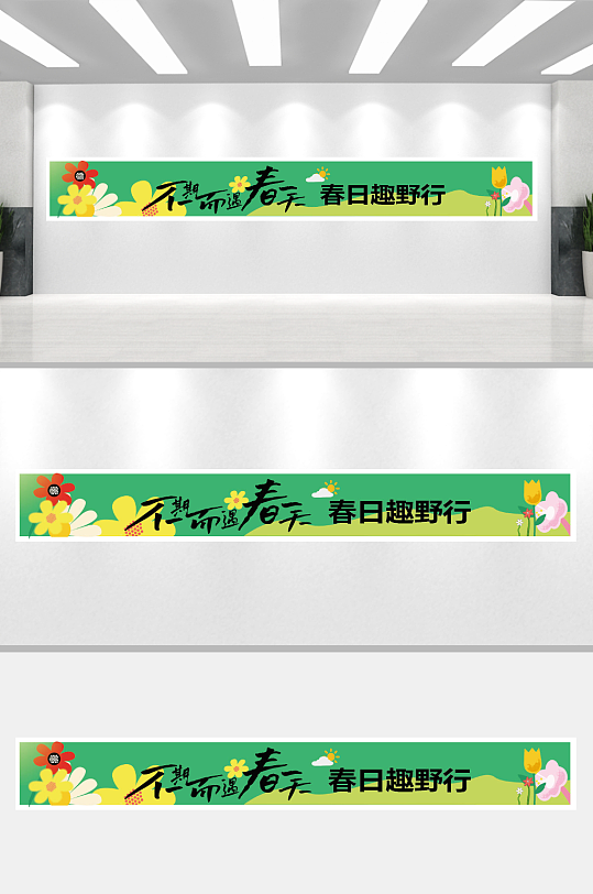春天春季春游踏青可爱卡通横幅条幅美陈-众图网