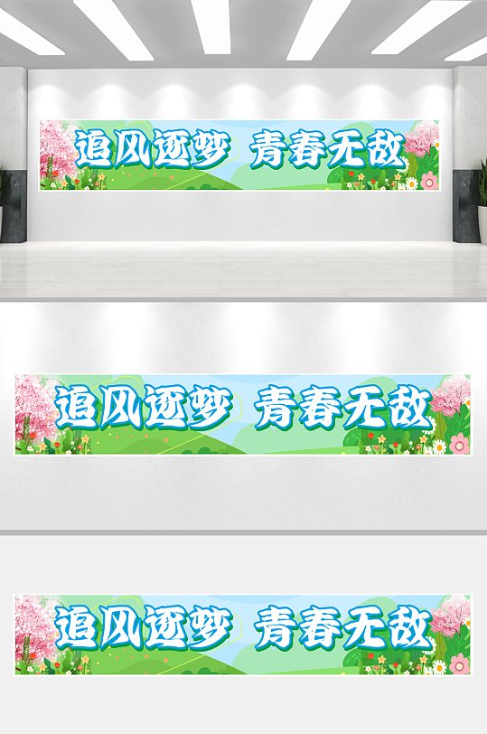 春天春季春游踏青可爱卡通横幅条幅美陈-众图网