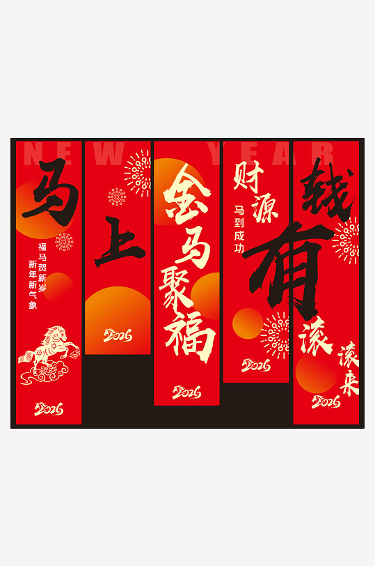 2026马年新年红色条幅挂布美陈布置装饰-众图网