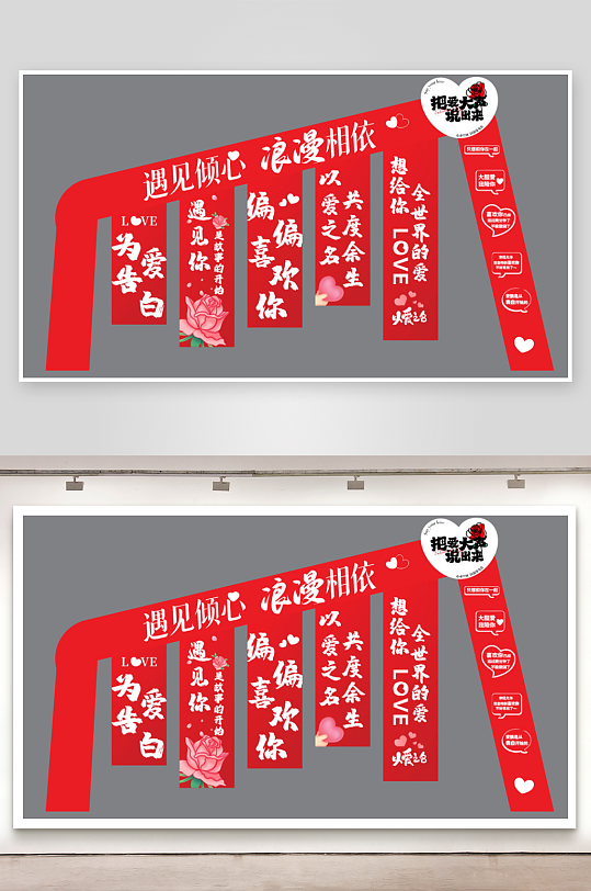 214浪漫情人节520七夕条幅挂布竖横幅-众图网
