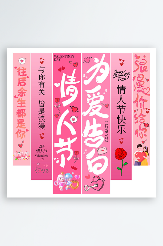 214浪漫情人节520七夕条幅挂布竖横幅-众图网