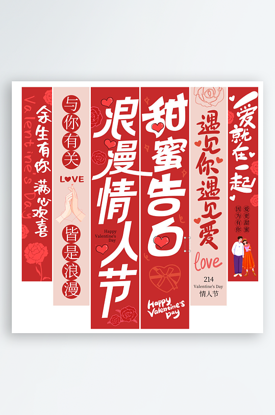 214浪漫情人节520七夕条幅挂布竖横幅-众图网