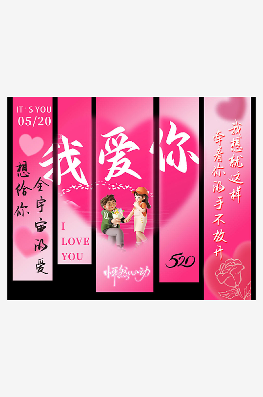 214浪漫情人节520七夕条幅挂布竖横幅-众图网
