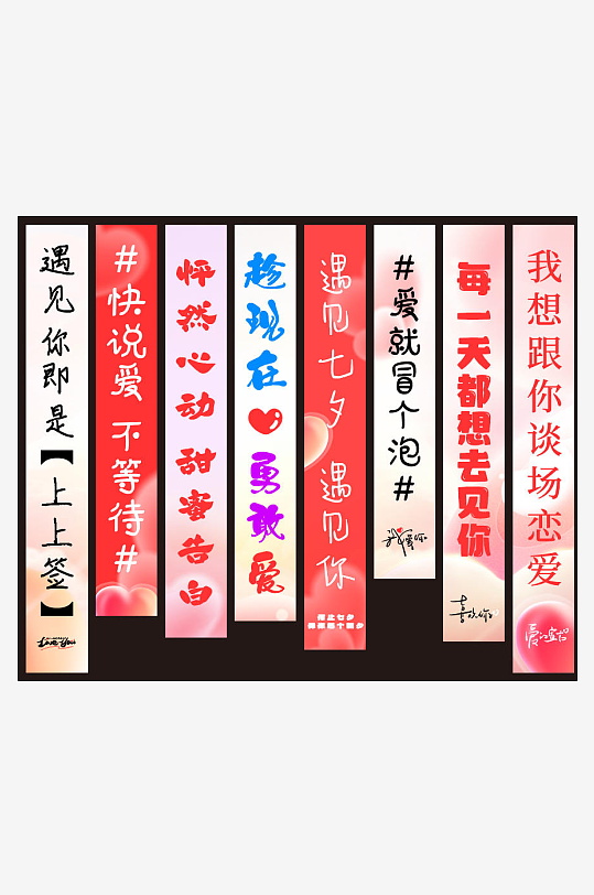 214浪漫情人节520七夕条幅挂布竖横幅-众图网