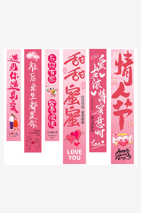 214浪漫情人节520七夕条幅挂布竖横幅-众图网