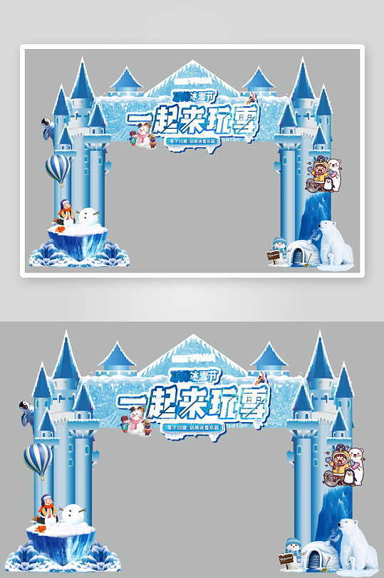 冬天季玩滑雪冰雪嘉年华节运动美陈布置门头-众图网