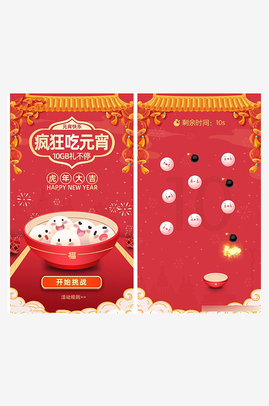 2026马年元宵节互动小游戏活动物料布置-众图网