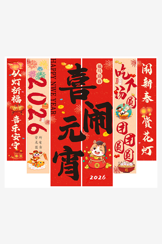 2026马年元宵节条幅挂布美陈装饰布置-众图网