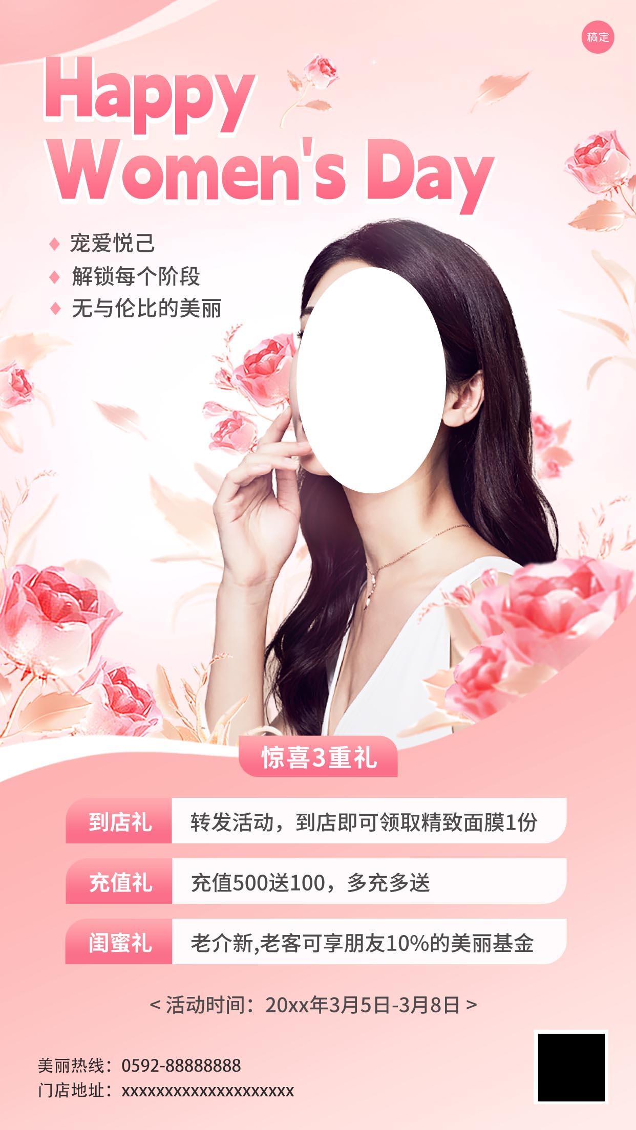 美妆护肤直播专场手机海报素材