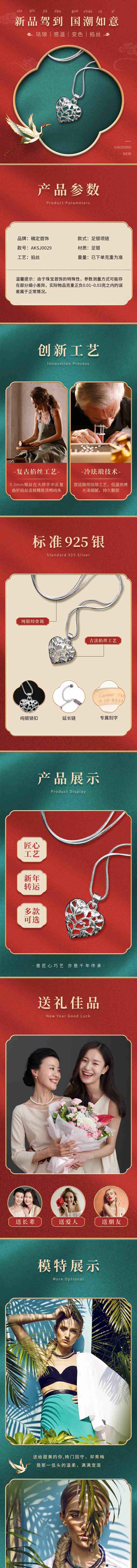 复古国潮饰品项链详情页素材