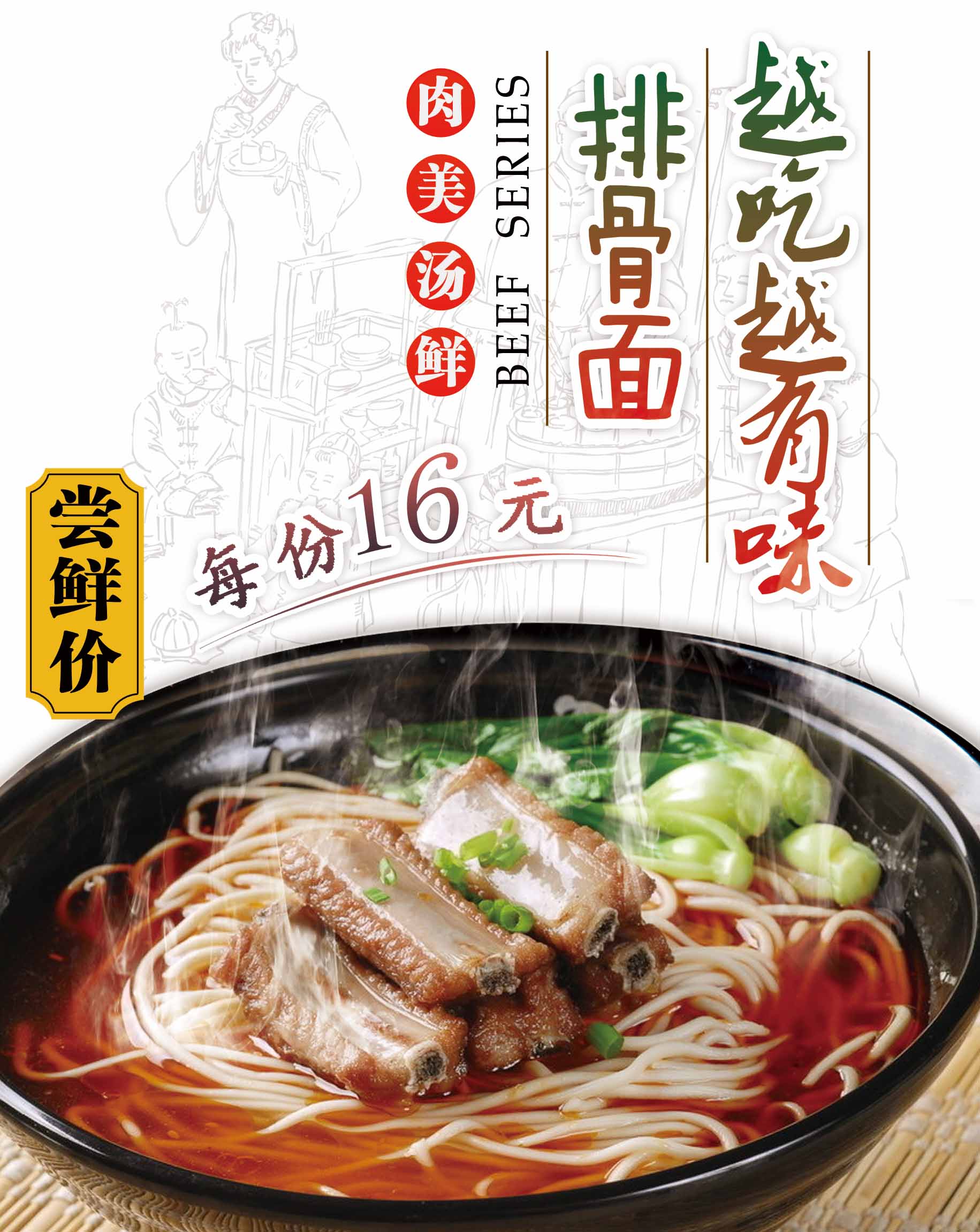 排骨面面馆促销海报素材