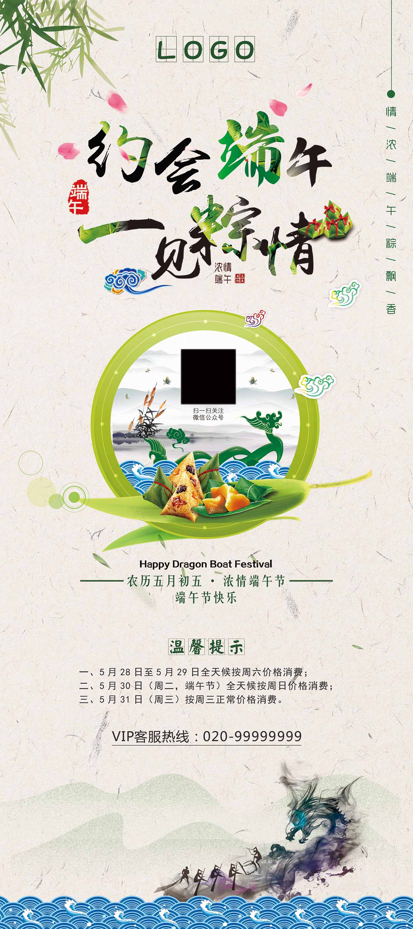清新中国风端午节活动展架素材