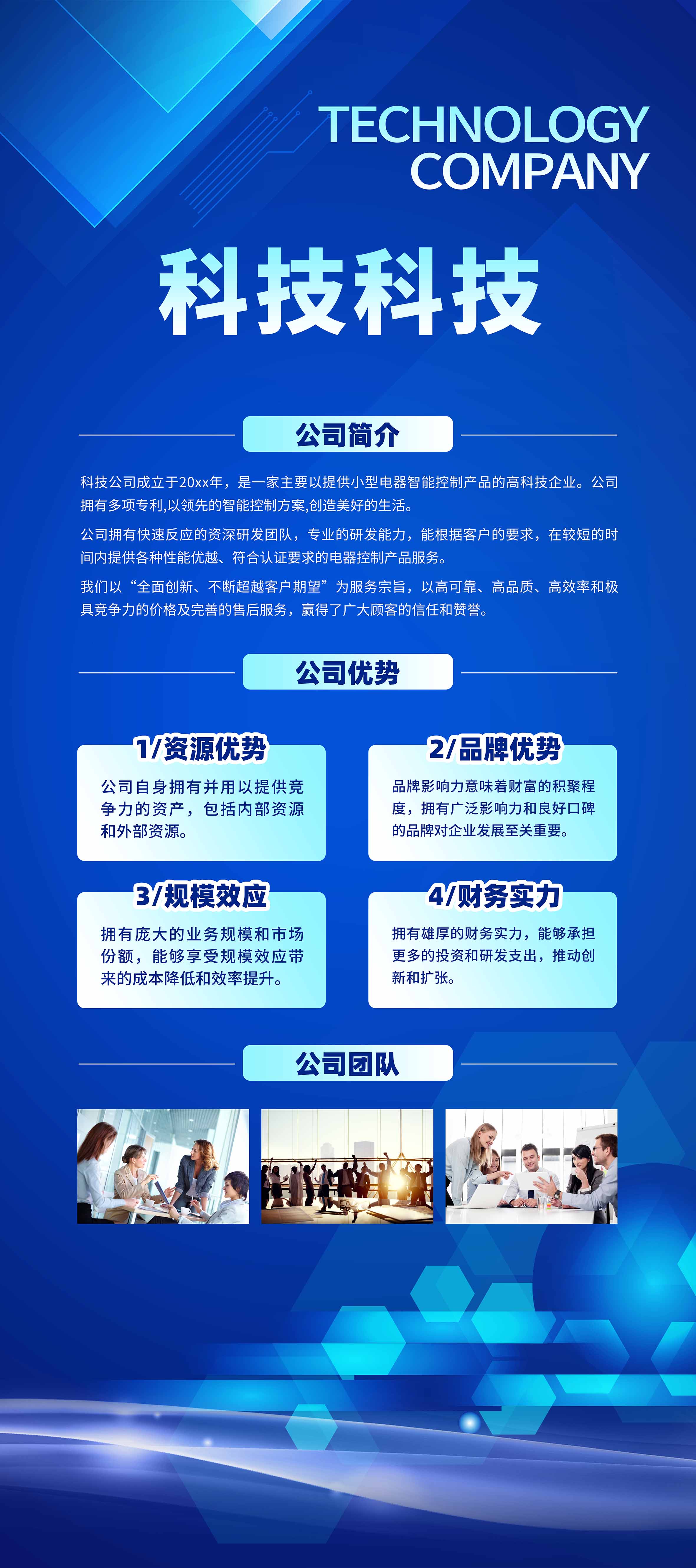 蓝色商务科技公司简介易拉宝素材