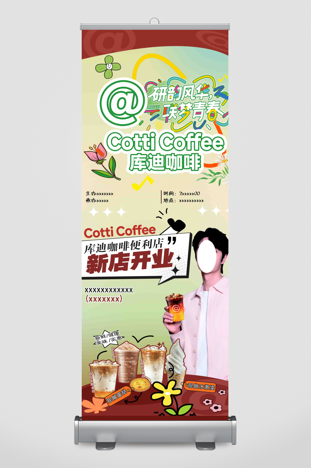 库迪咖啡新店开业易拉宝素材