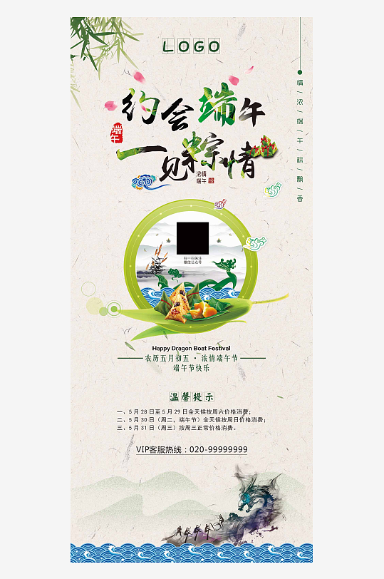 清新中國風端午節(jié)活動展架