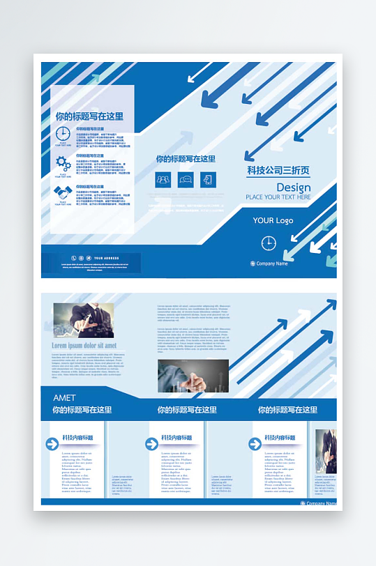 时尚蓝色箭头创意科技公司三折页-众图网