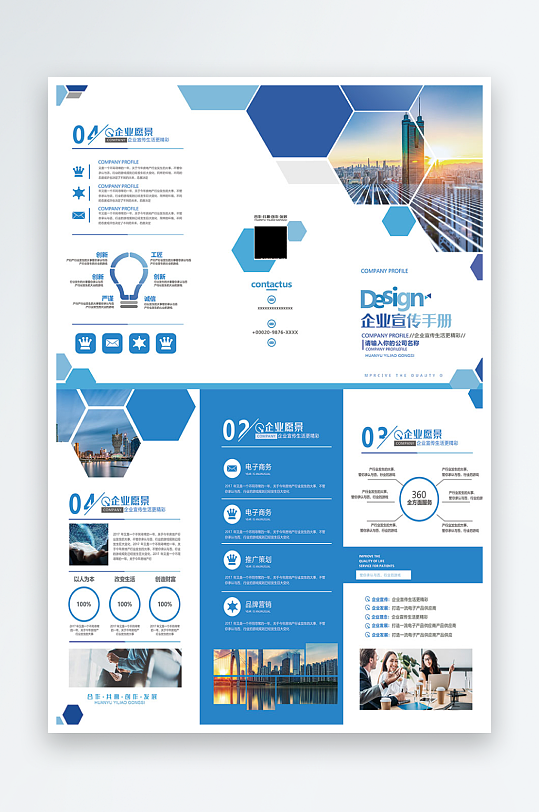 蓝色时尚几何商务企业三折页模板-众图网