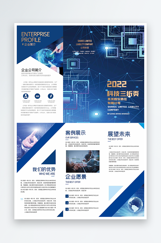 蓝色商务风科技行业三折页-众图网