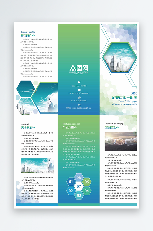 企业蓝绿背景几何图形三折页-众图网