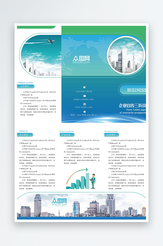 绿蓝色企业三折页-众图网