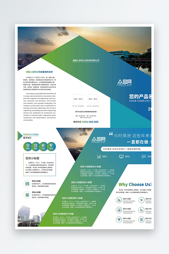 蓝绿色企业产品宣传折页三折页-众图网
