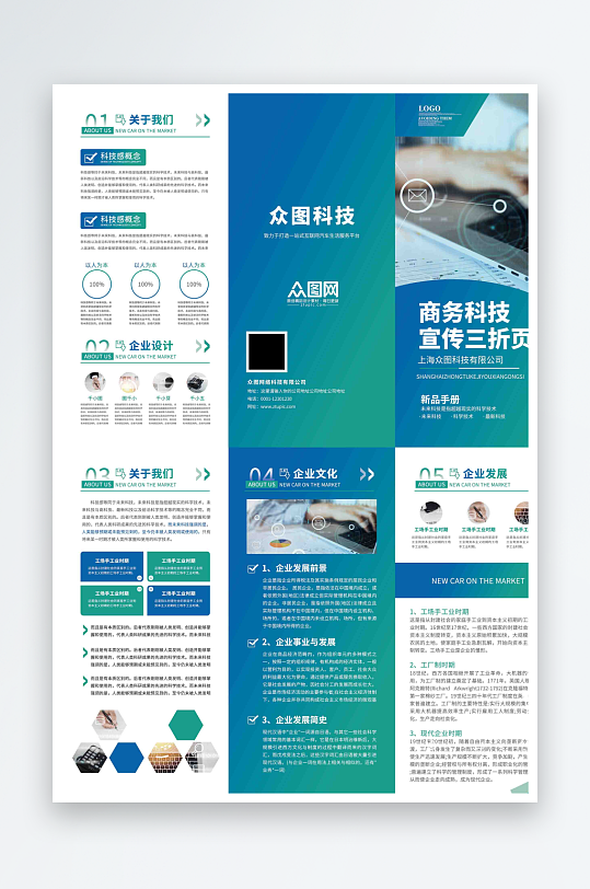 科技商务企业宣传通用三折页-众图网