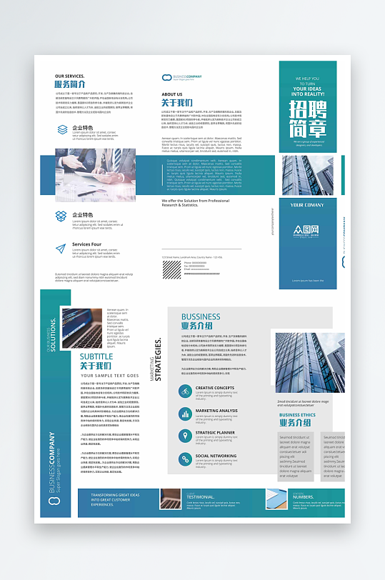 大气蓝色企业简介企业招聘简章企业三折页-众图网