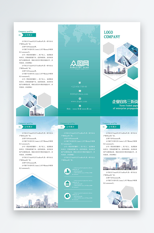 企业绿蓝背景通用三折页横版-众图网