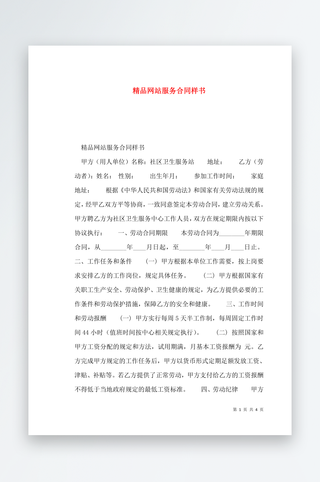 精品网站服务合同样书素材