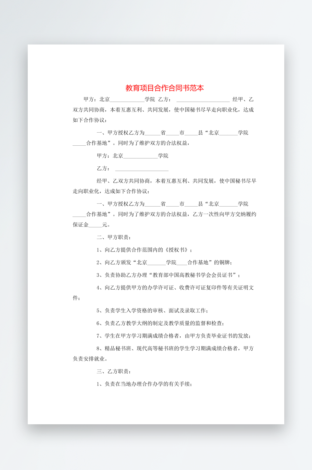 教育项目合作合同书范本素材