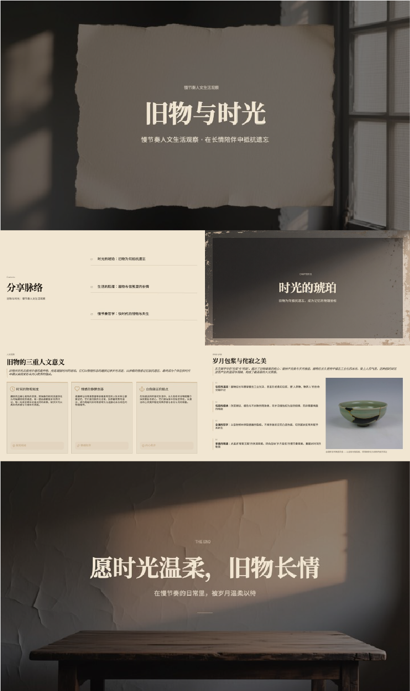旧物与时光慢节奏人文生活观察素材