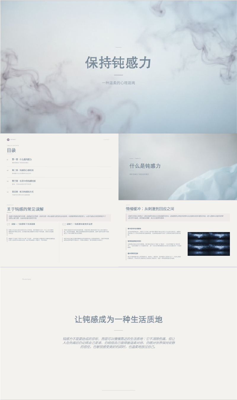 如何保持钝感力模板素材