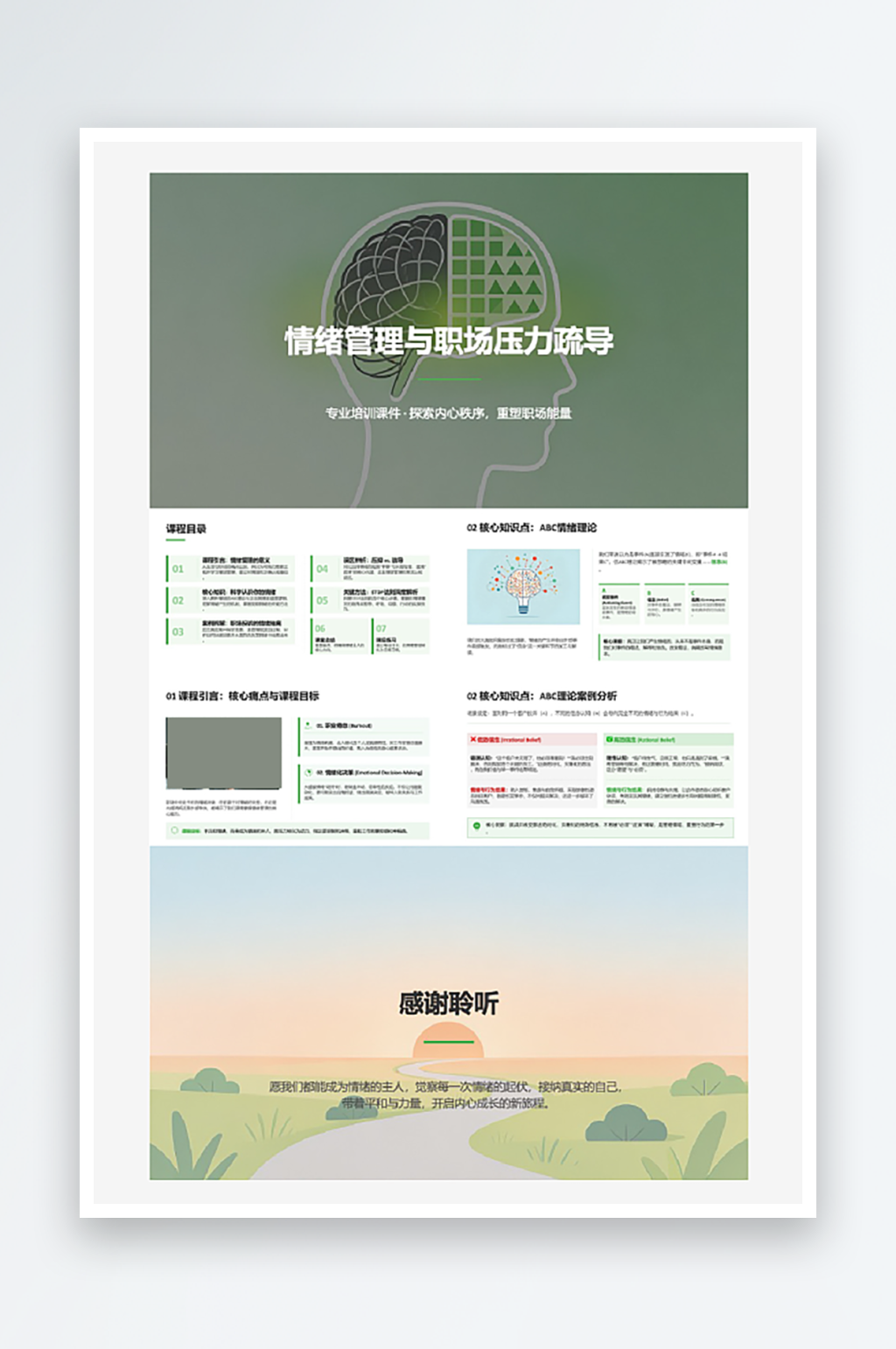 情绪管理与职场压力疏导素材