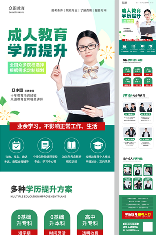 专升本学历提升学习教育培训活动长图海报-众图网