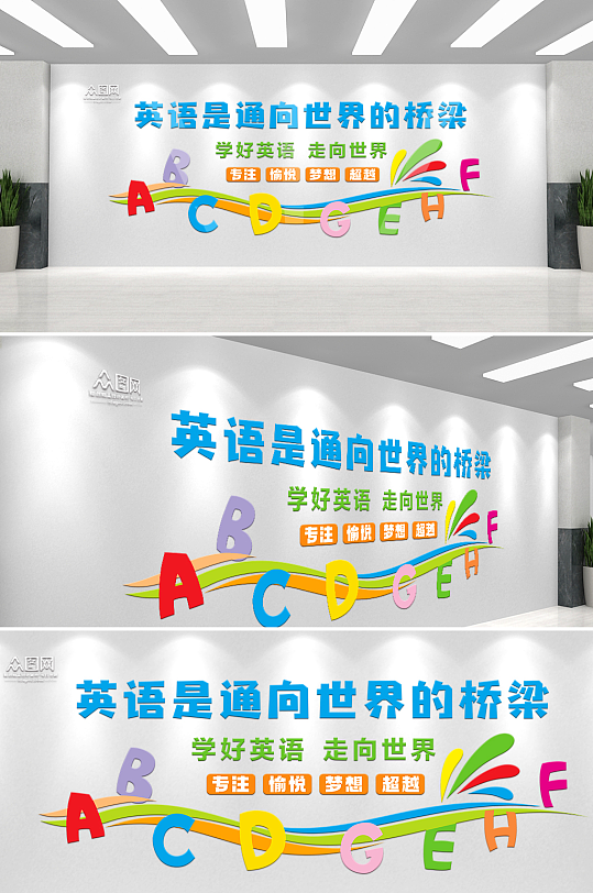 英语培训班英文学习校园文化墙-众图网