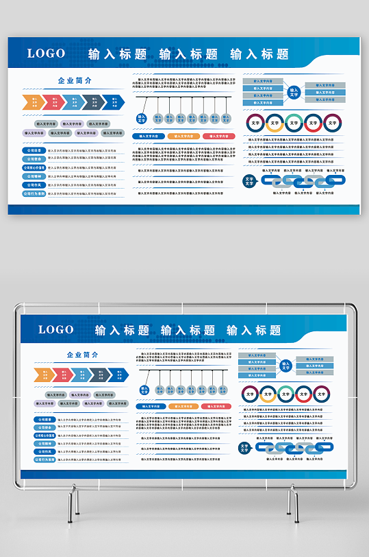 企业公司展板简介-众图网