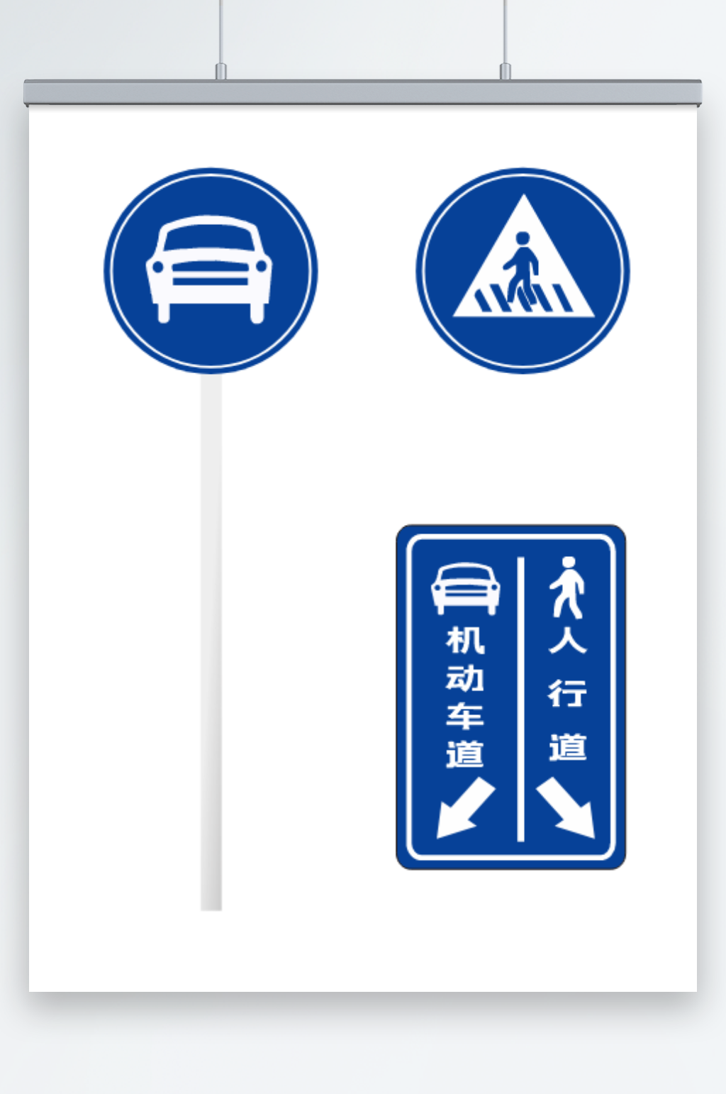 人车分流道路标识牌素材下载-众图网