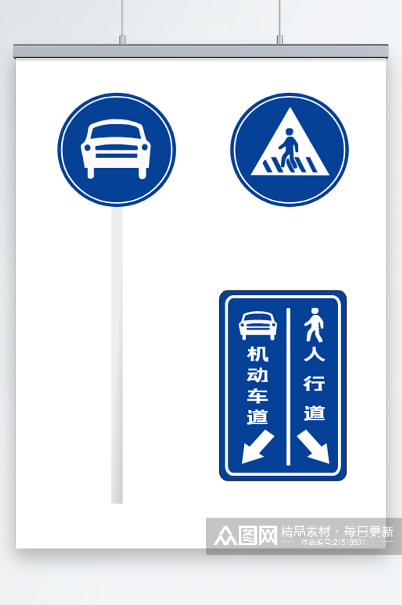 人车分流道路标识牌素材下载-众图网
