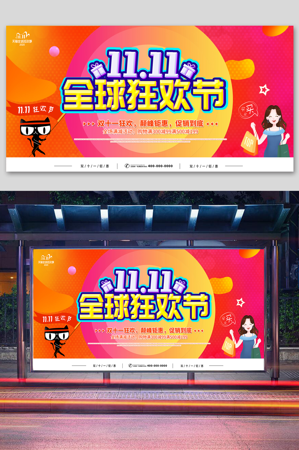 时尚卡通双11全球狂欢节宣传促销展板素材