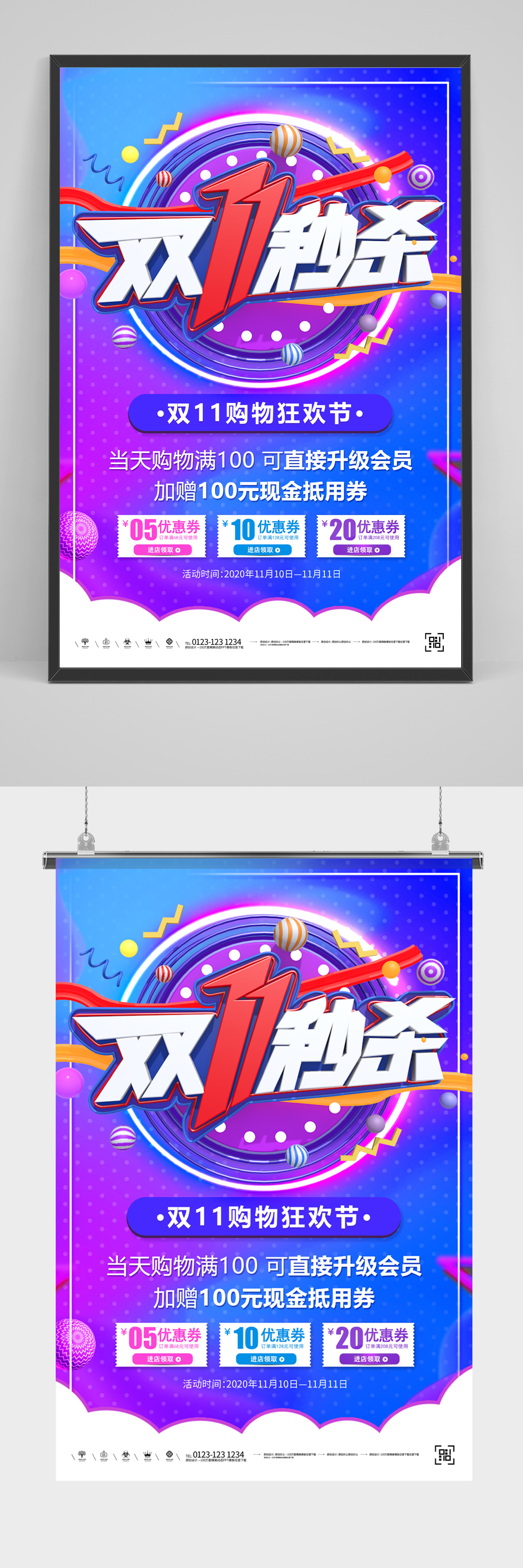 蓝色时尚双11秒杀宣传促销活动海报素材