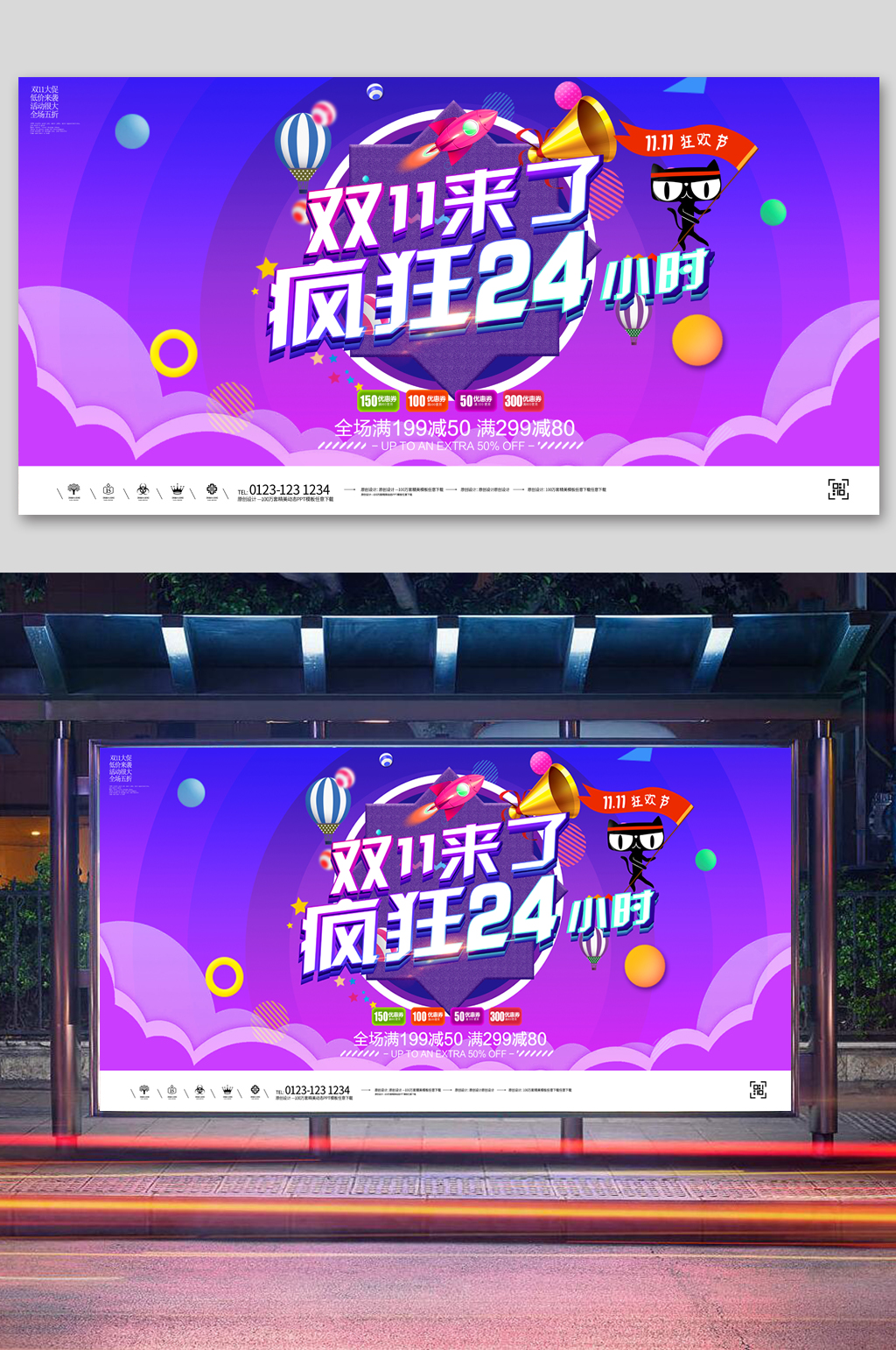 紫色大气双十一来了宣传促销活动展板素材
