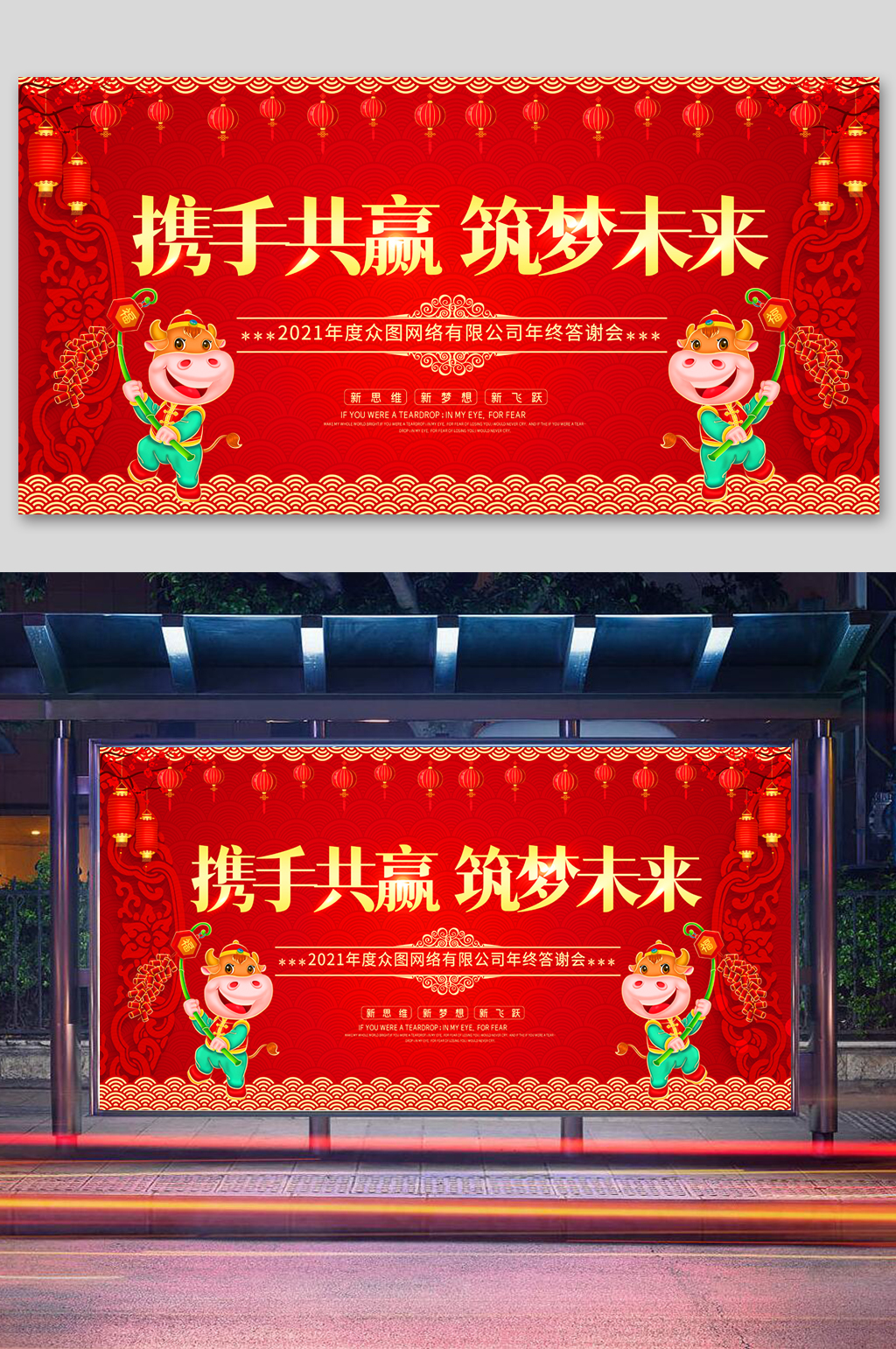 红色携手共赢筑梦未来年终答谢会舞台背景素材