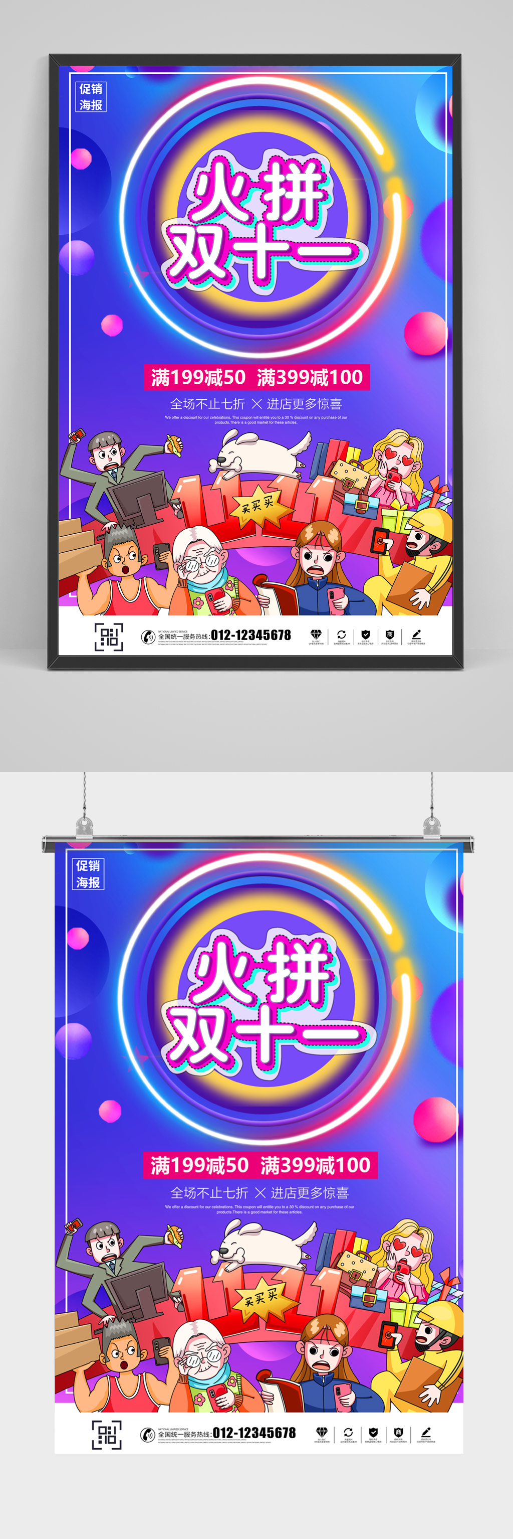 蓝色时尚火拼双11宣传促销活动海报素材