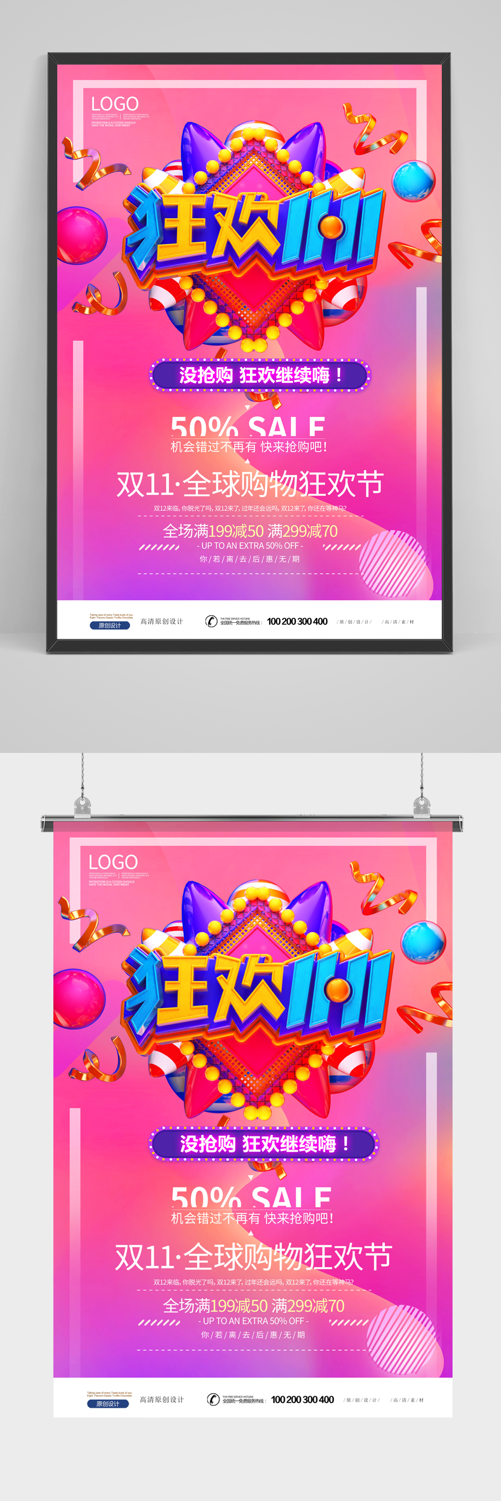 粉色大气狂欢双11双十一宣传促销海报素材