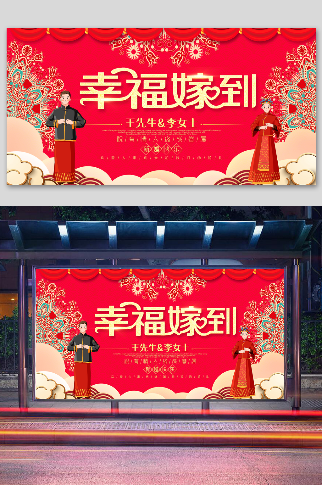 红色喜庆幸福嫁到婚礼舞台背景展板素材