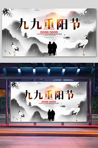 中国风水墨重阳佳节宣传展板