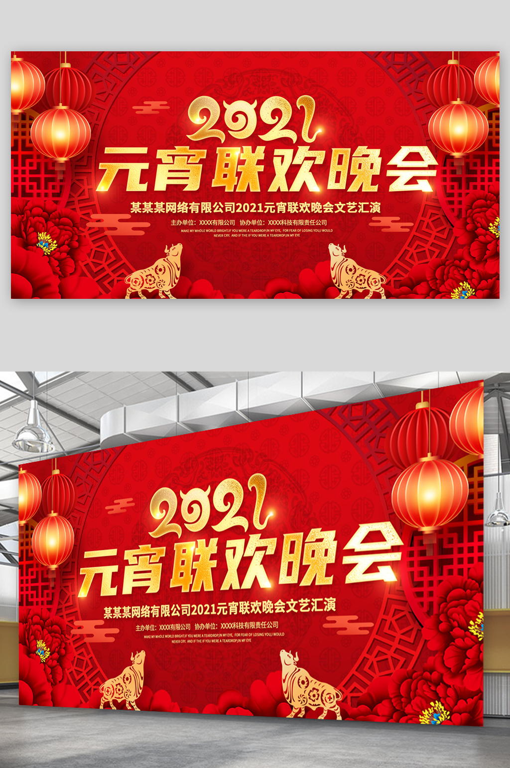 2021牛年元宵联欢晚会展板素材