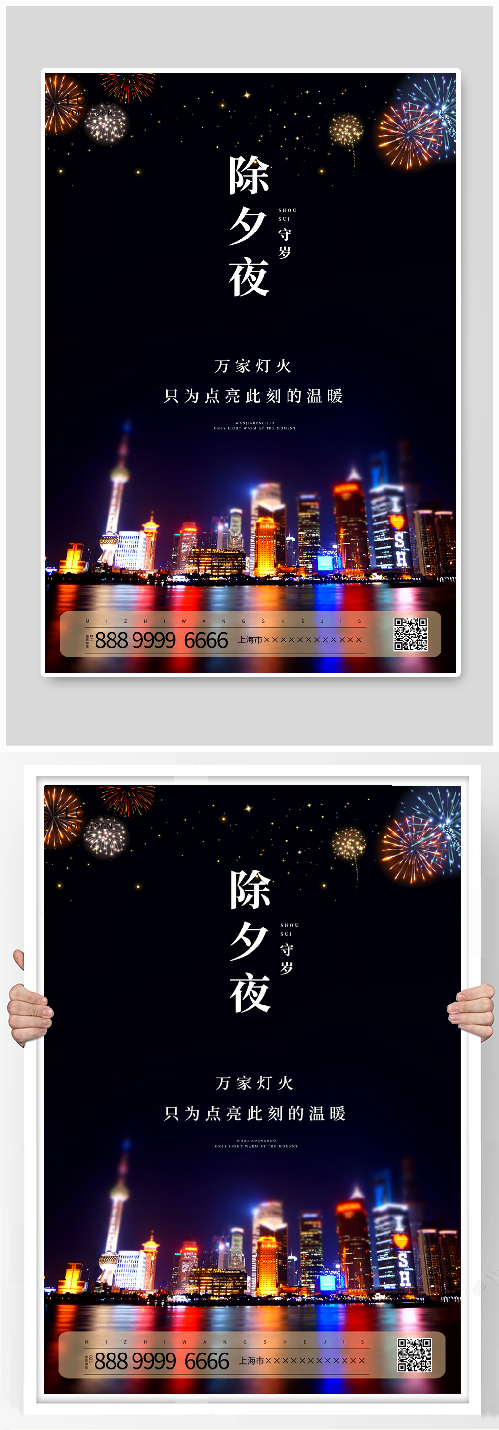 2021牛年除夕夜宣传海报素材
