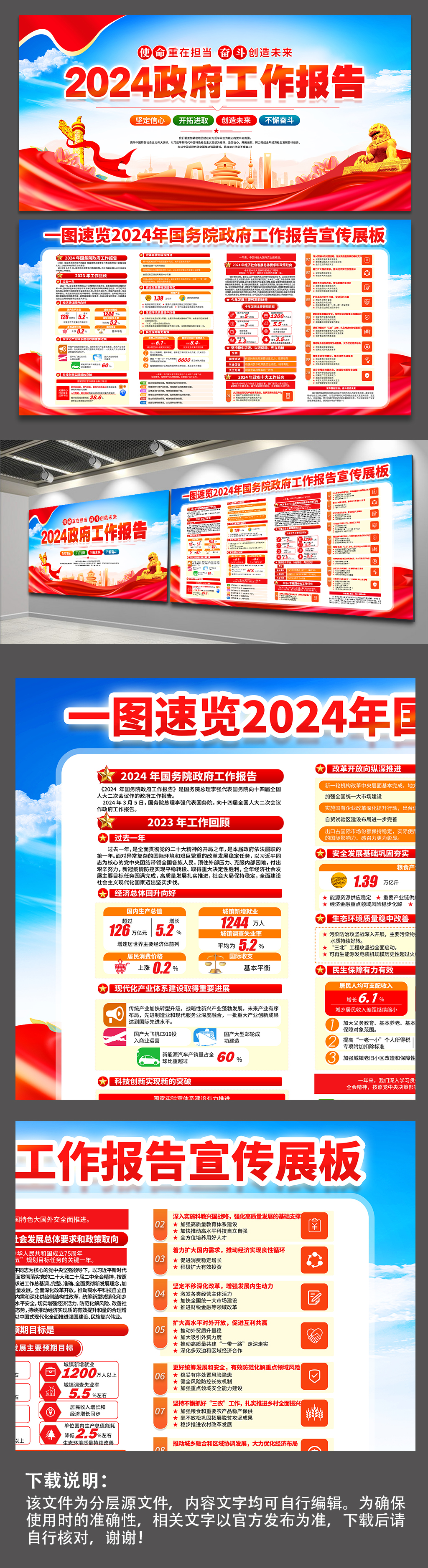 2024全国两会宣传栏素材